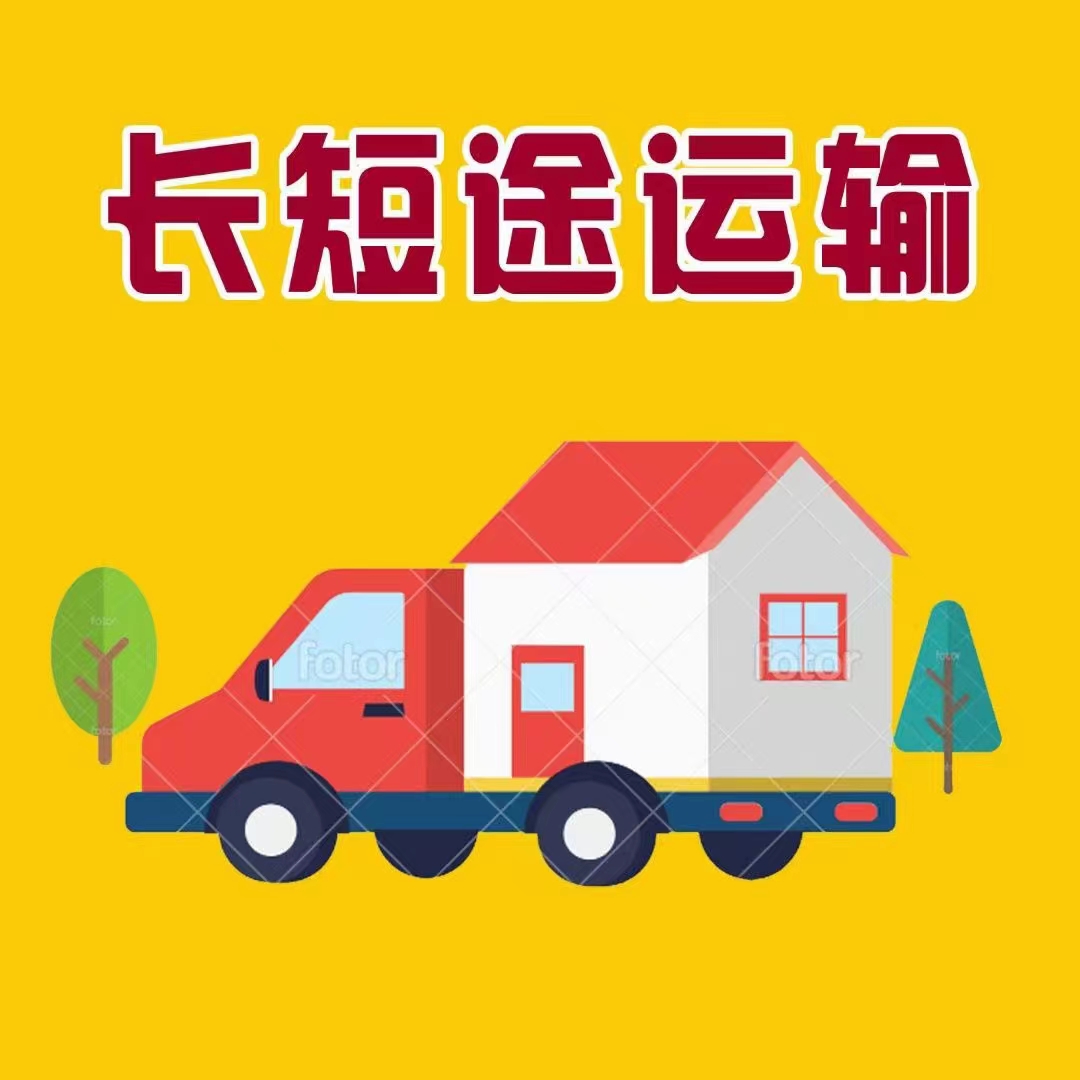 寿光长途搬家 - 寿光吉利搬家